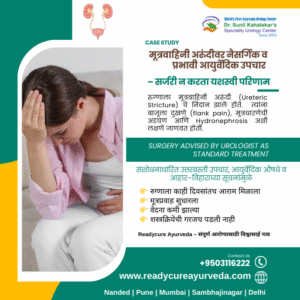 Ayurvedic management of ureteric stricture case study